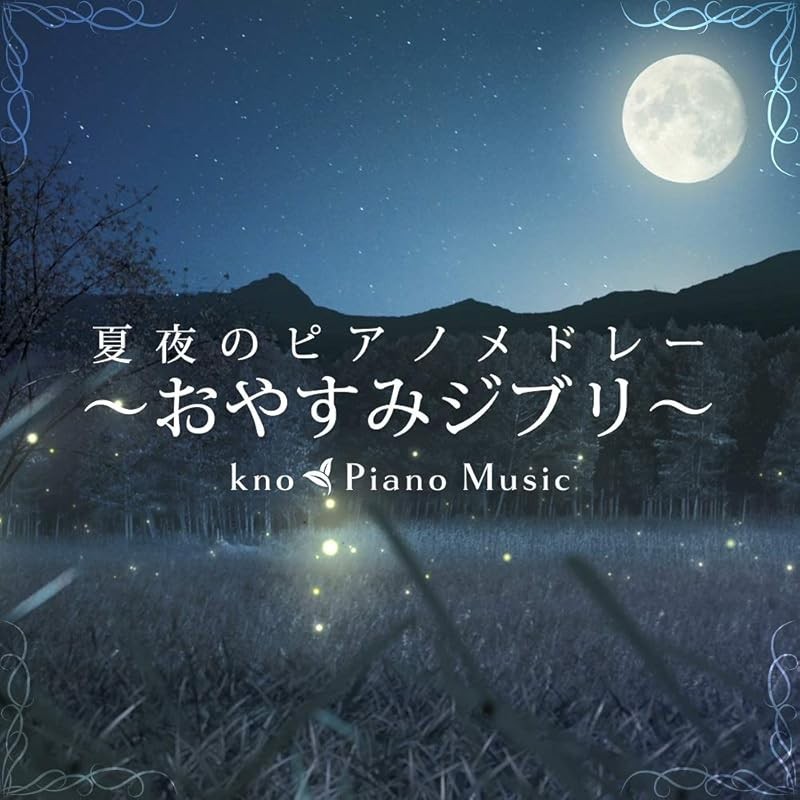 kno Piano Music Summer Night Piano Medley -Good Night Ghibli- JAPAN CD