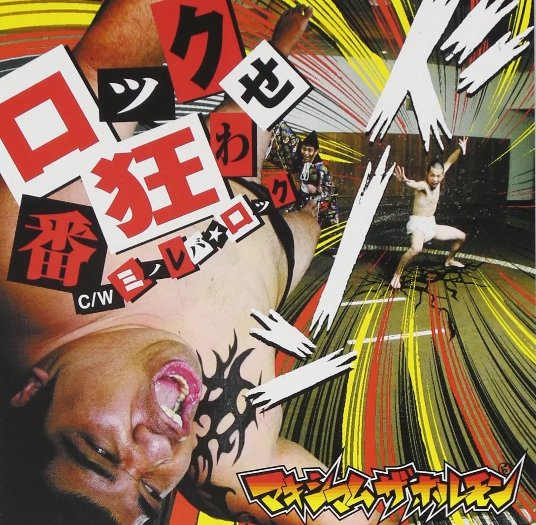 Maximum the Hormone Music CDs for sale | eBay