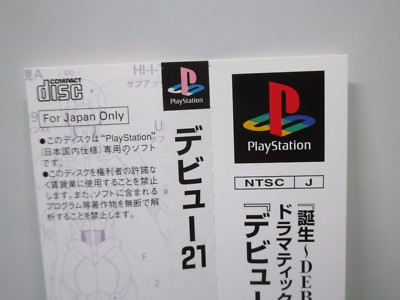 PlayStation -- DEBUT 21 -- spine card. PS1. JAPAN GAME. 20847 | eBay