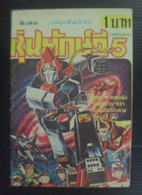 コミック・アニメ Voltes v dx コミック・アニメ Voltes v dx コミック・アニメ Voltes v dx Amazon