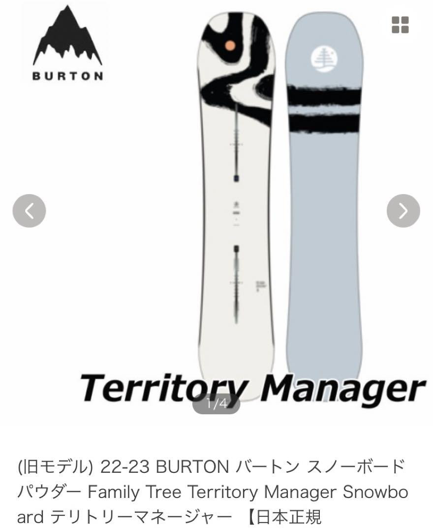 Burton Territory Manager 22-23 ビンディングセット