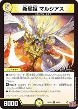 [Foil version] Duema DM24EX3 46/80 Nova Princess Marcias (U Uncommon) Stimulus E