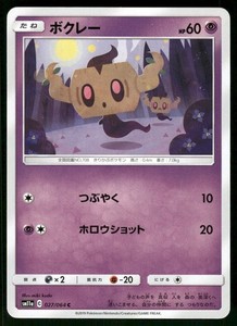 Phantump 027/064 Remix Bout Japanese Common