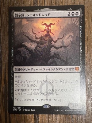 Mtg Sheoldred, The Apocalypse Japanese | eBay