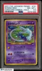 2001 Pokemon Japanese Promo Corocoro Comics #151 Shining Mew Holo PSA 8.5