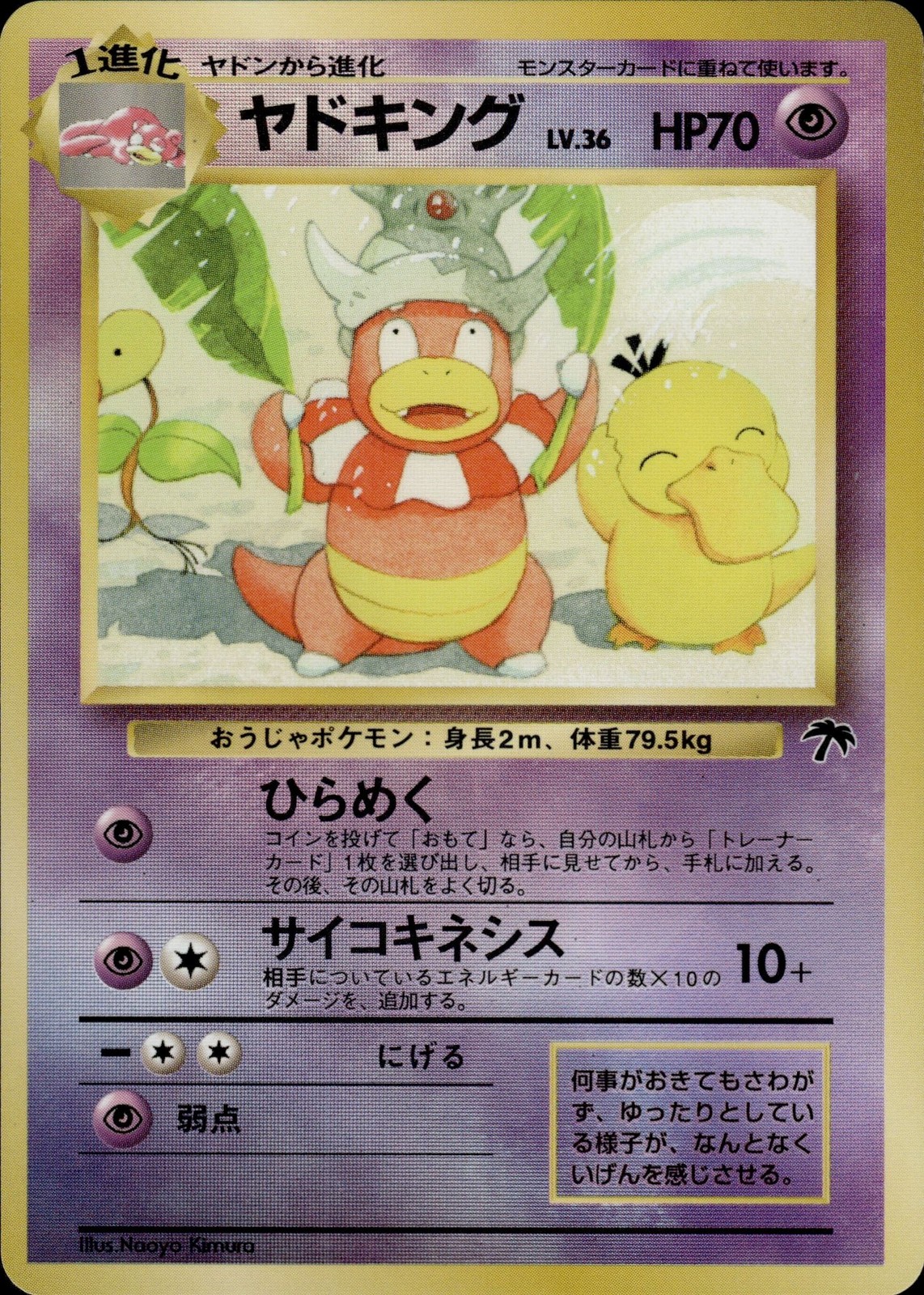 Slowking NO. 199 Promo Southern Islands Pokemon Japanese NM