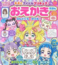 You and Idol PreCure  Drawing Book Friend Mook book form JP