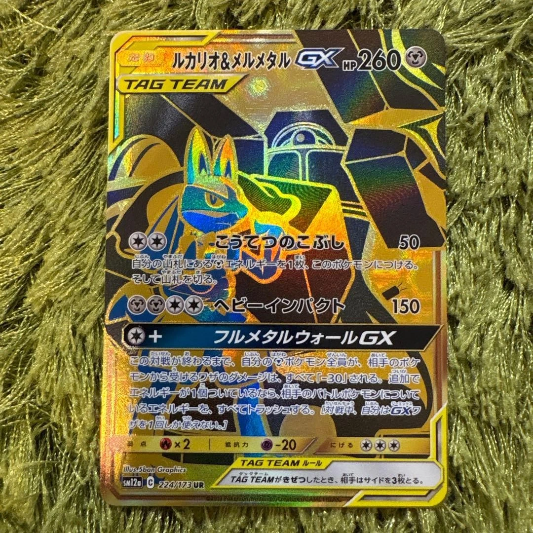 Lucario & Melmetal GX 224/173 Sm12a: Tag Team: All Stars for sale