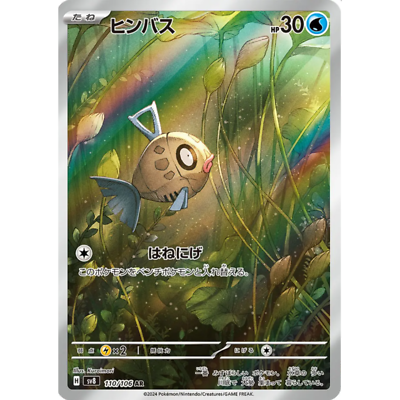 Feebas AR 110/106 sv8 Japanese Pokemon Card Electric Breaker - NM