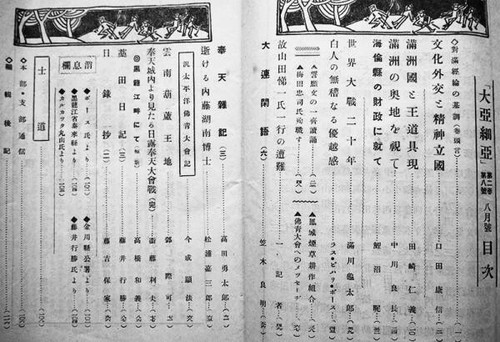 Dai Asia Vol. 2, No. 8 Manchukuo and the Present Royal Items - Imagen 2 de 2