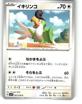 Pokemon Japanese sv1V Scarlet & Violet EX Squakabilly 067/078 C | eBay