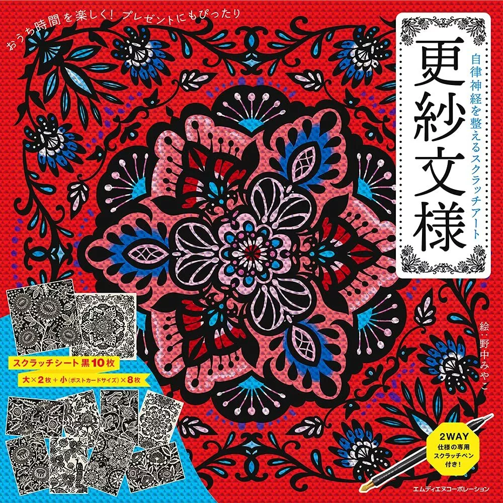 Scratch art craft book Sarasa pattern Japanese art works 2021