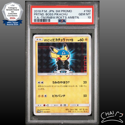 ポケモン カードダス ビジュアルプラカード VPC04 チャオブー psa10 s-l400.jpg