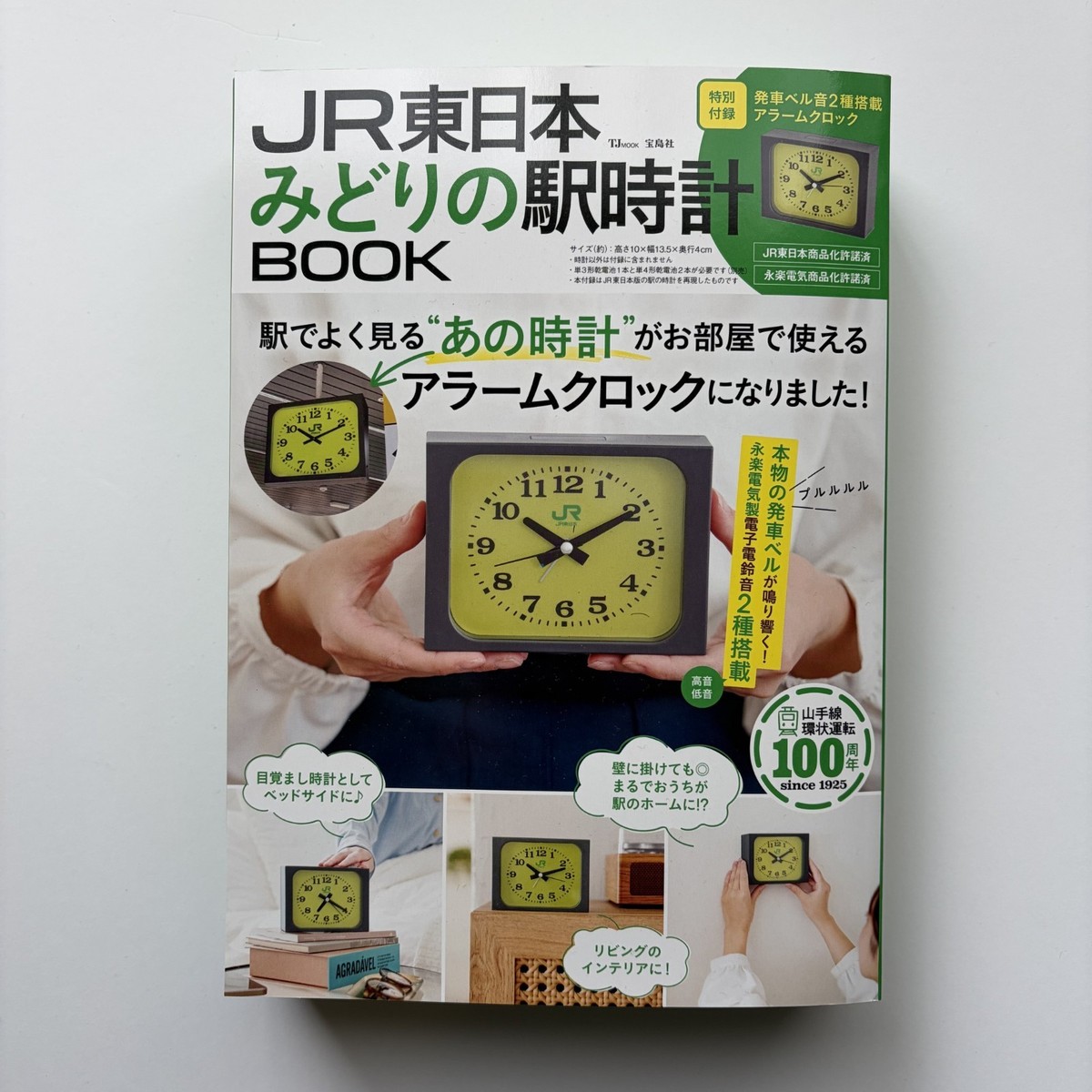 JR East Japan Railway Station Alarm Clock Green Midori 2026 New