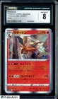 Auction #4 2022 Pokemon JPN Pokemon GO #10 Charizard HOLO CGC 8 NM/MINT