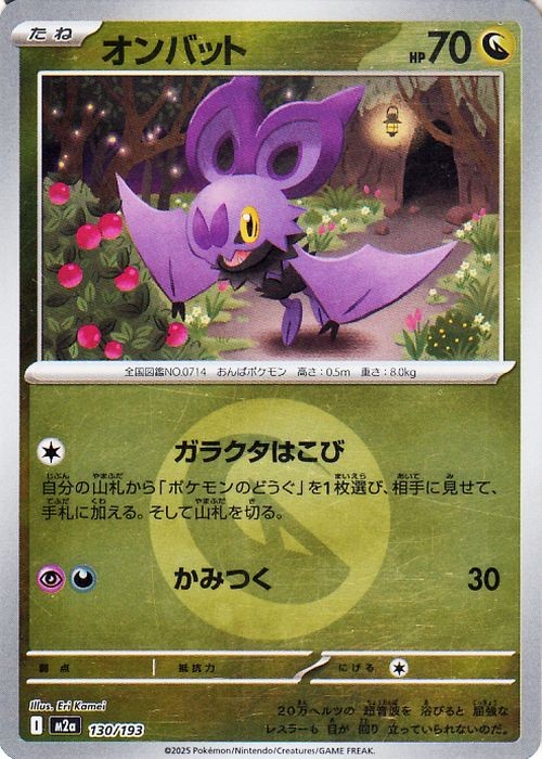 Pokemon Card MEGA Dream ex Noibat 130/193 M2a Mirror(Energy) Japanese NM