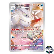 Frosmoth CHR 192/184 s8b VMAX Climax Pokemon Card Japanese