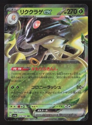 Toedscruel ex  SV: ex Special Set 002/007 NM Pokemon Card