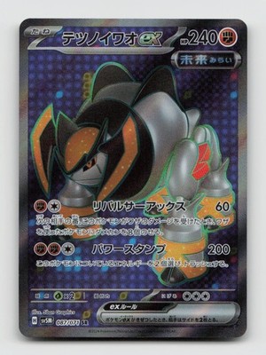 Iron Boulder EX 087/071 Super Rare SV5M Cyber Judge Japanese Pokemon Holo NM/M