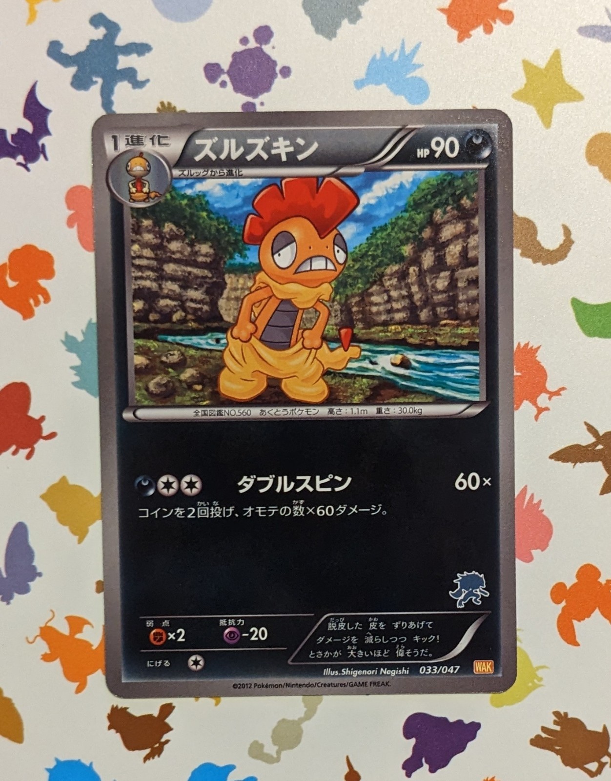 2012 Pokemon Scrafty 033/047 Waku Waku Battle Deck WAK Japanese Card Near Mint