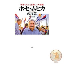 Book The poorest president in the world: Jose Mujica