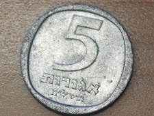 1978 Israel 5 Agorot