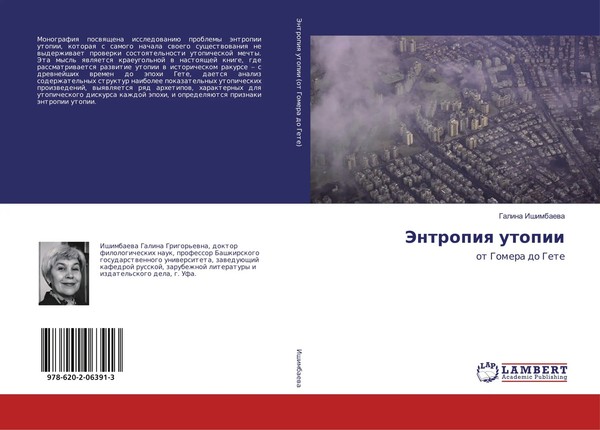 Galina Ishimbaewa | Jentropiq Utopii | Taschenbuch | Russisch (2017)-image