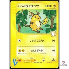 [LP] Jasmine's Raichu 027/141 Uncommon 1st ED VS Series Japanese Pokemon #1