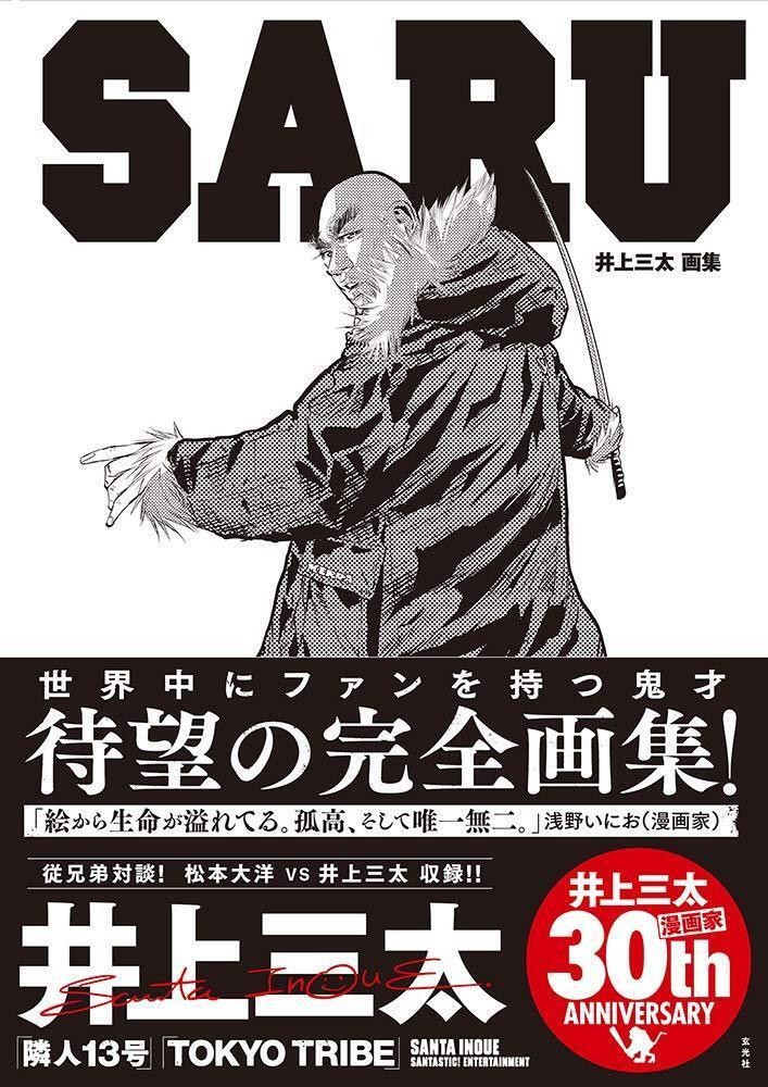 Book Sinta Inoue Art Collection SARU Japanese Paperback
