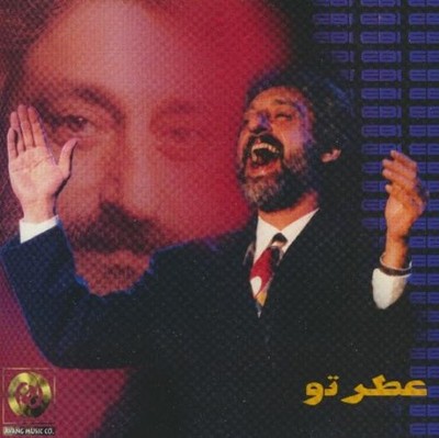 Ebi: Atre To MUSIC AUDIO CD 1990s persian pop Iranian 90s traditional Iran 1996