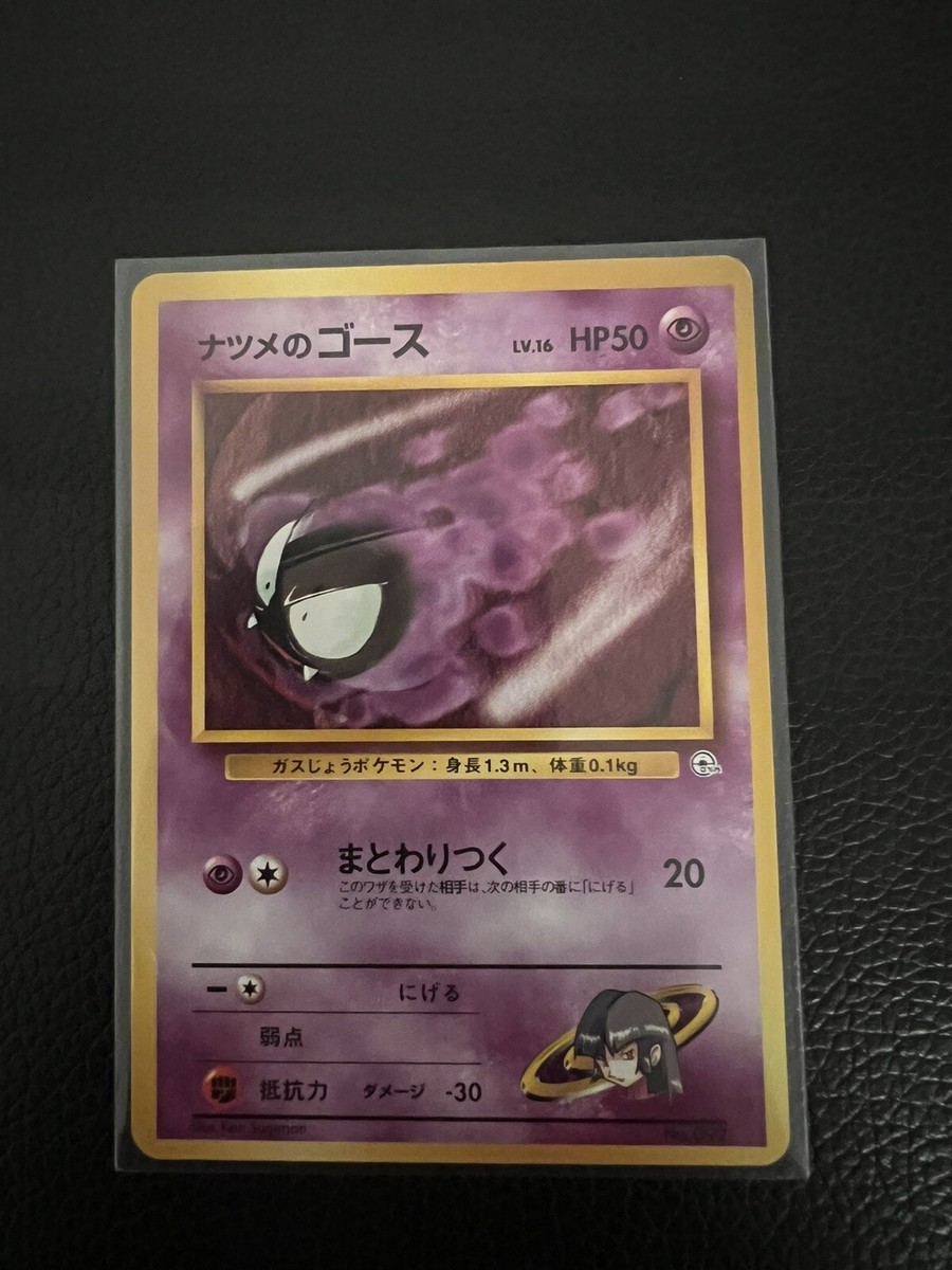 Sabrina's Gastly No. 092 NO RARITY NM Japanese Pokémon Card