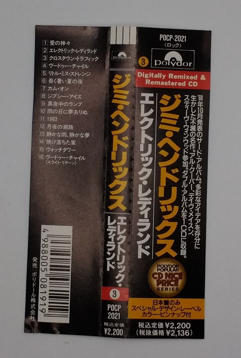 JIMI HENDRIX Electric Ladyland JAPAN CD POCP-2021 OBI s11602 | eBay