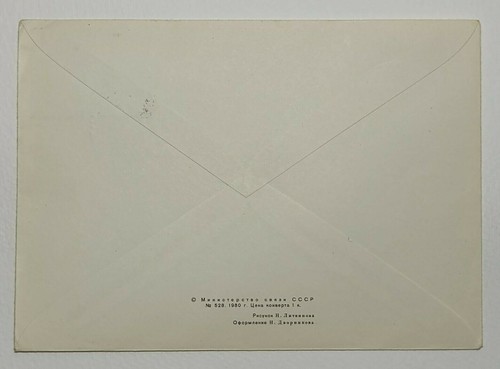 1980 FDC XXII Moscow Olympics Women's Discus Throw Official First Day Cover 528 - Picture 2 of 2