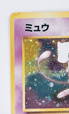 Mew No.151 Pokemon Card Fossil Old Back 1996 Japanese Holo Rare | eBay