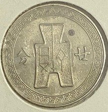 镍未经认证中华帝国硬币(Pre - 1948) | eBay