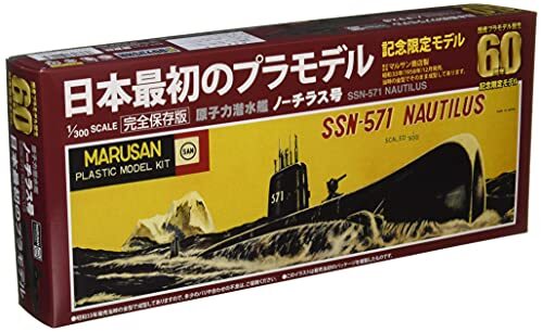 Doyusha 1/300 Nuclear Submarine Nautilus Limitierte Editon