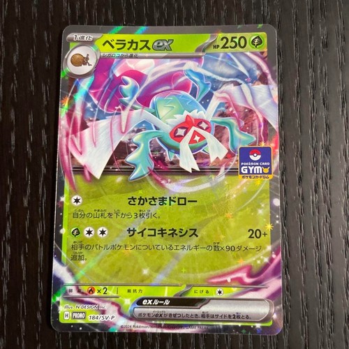 Pokemon Card Rabsca ex Promo 184/SV-P 2024 Gym Battle Promo vol.8 Japanese