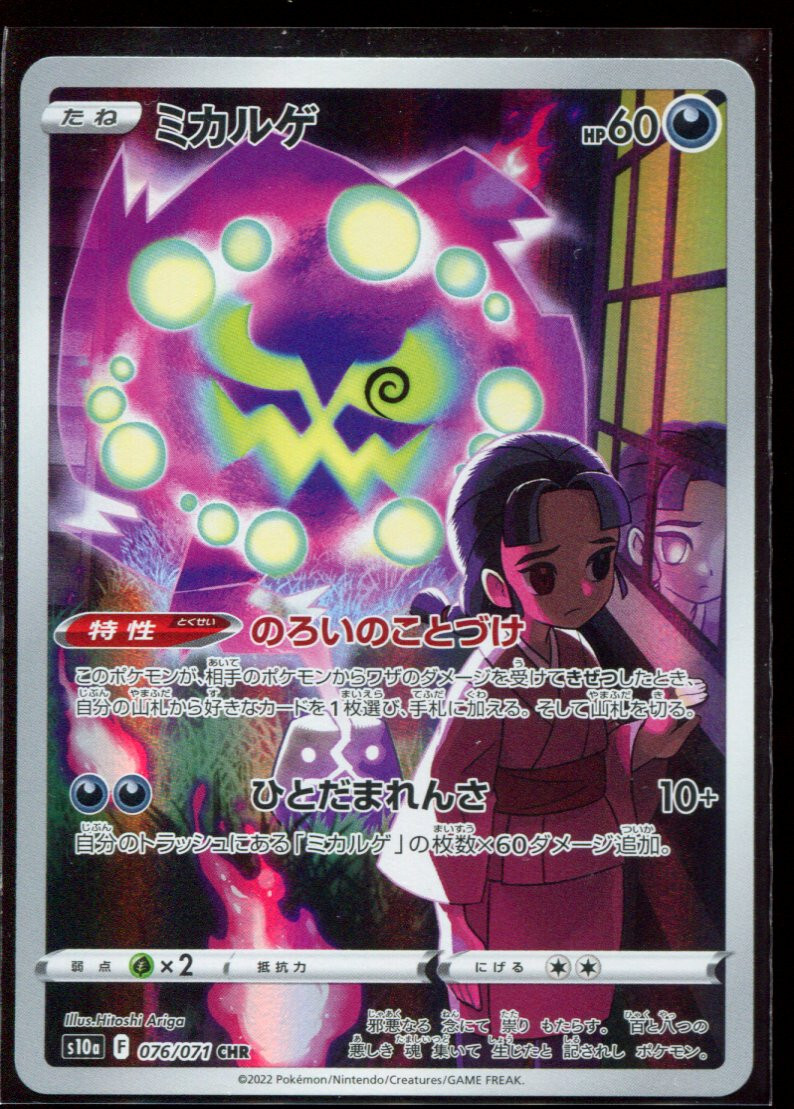 Spiritomb 076/071 CHR NM S10a Dark Phantasma Holo Japanese Pokemon Card