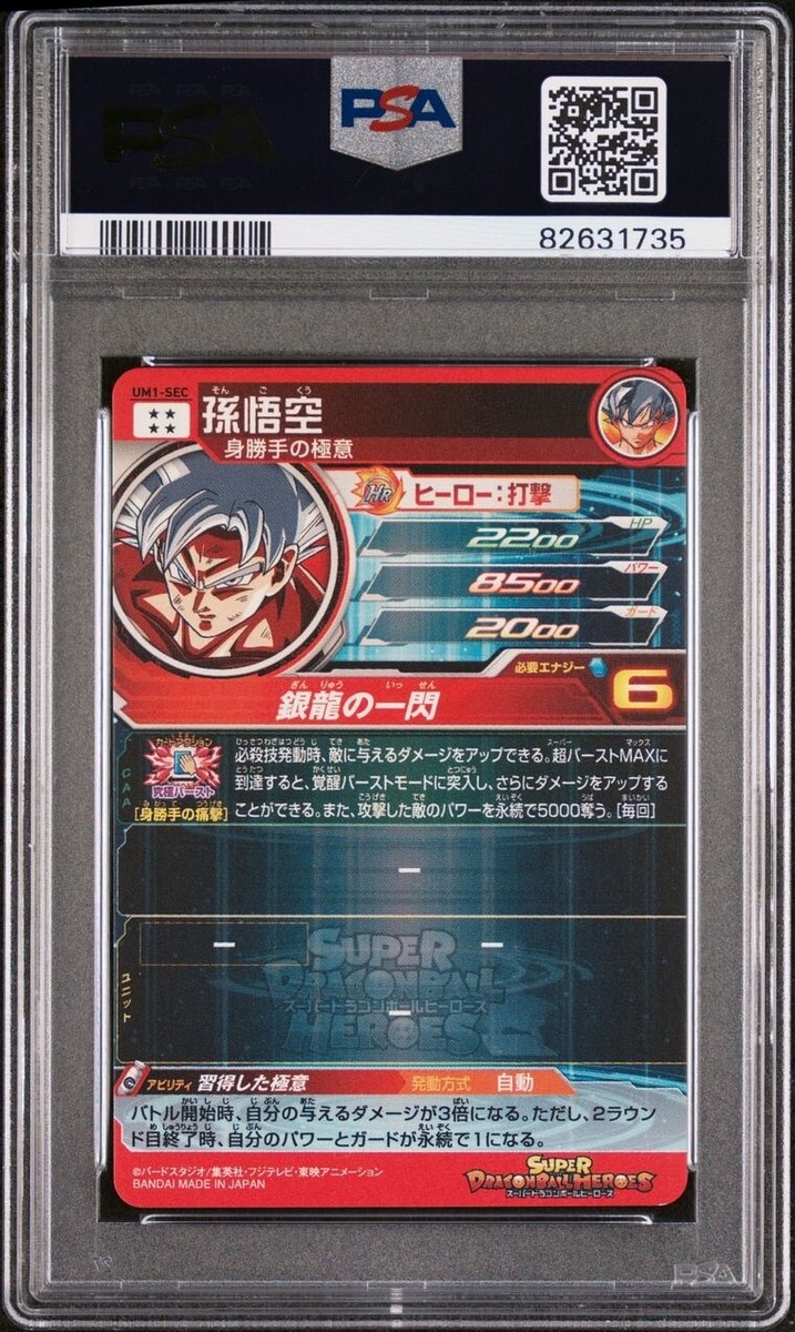 💎[PSA 10] Son Goku - Super Dragon Ball Heroes UM1-SEC Secret