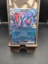 N's Zoroark ex 061/100 Sv9: Battle Partners Holo (Japanese)