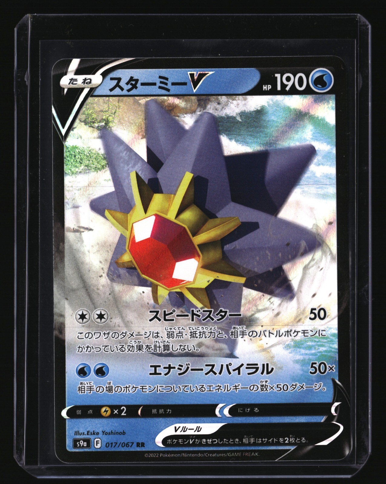 Pokemon Japanese STARMIE V 017/067 (s9a Battle Region) NM/Near Mint