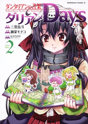 DALIAN DAYS 2 Dantalian no Shoka Manga Comic MONAKO SENA Japan Book 221-5