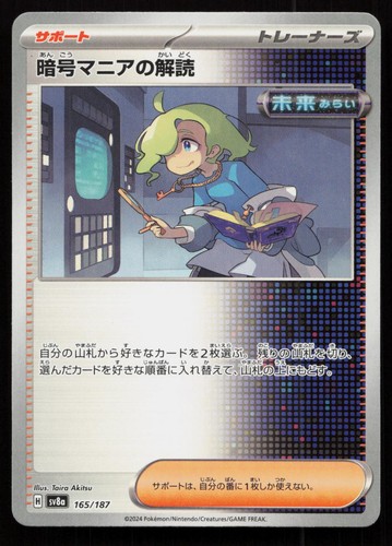 Ciphermaniac's Codebreaking 165/187 SV8a: Terastal Festival ex Pokemon Japanese