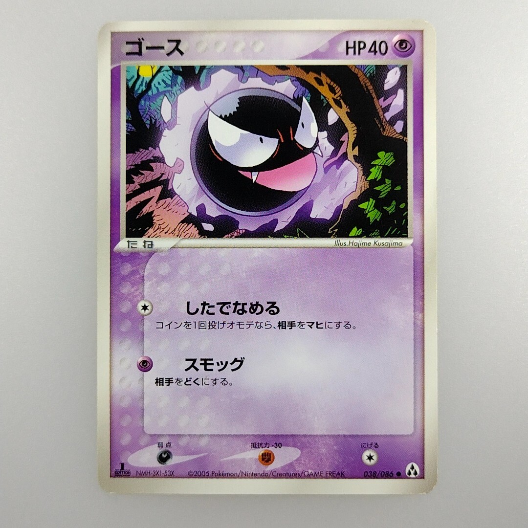 Gastly | 1ed 2005 038/086 Pokemon card Nintendo Pokémon TCG