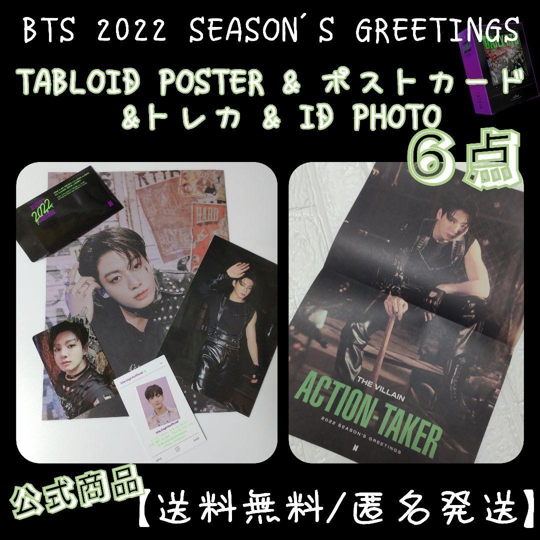 BTS 2022 SEASON'S GREETINGSのトレカ７枚（全種）SET Amazon.com : Bangtan BTS - 2022 Season's Greetings from