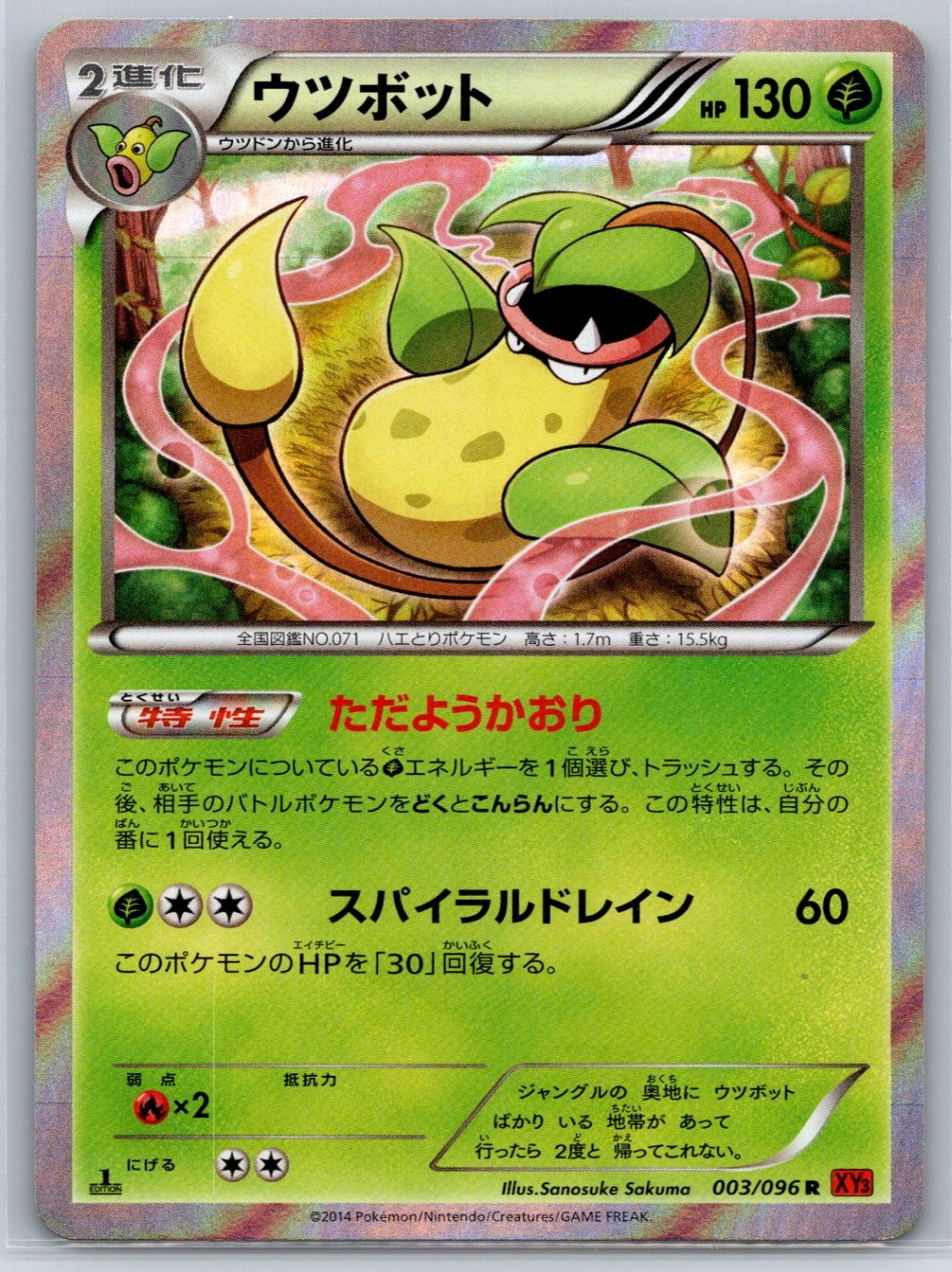 Victreebel - XY3 Rising Fist 003/096 1st Ed Pokemon Card NM