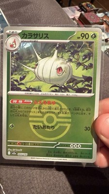 Silcoon (Love Ball Foil) 005/193 M2a MEGA Dream ex - Pokemon Karte...