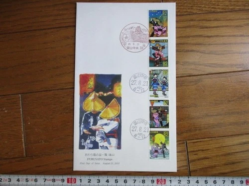 Japan Stamp First Day Cover FURUSATO Stamp (おわら風の盆・舞) Large format 2015