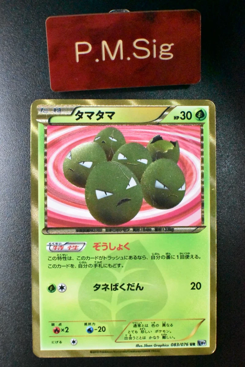 タマタマ UR BW9 メガロキャノン 083/076 タマタマ(UR)(BW09-083-076)｜ポケカ通販サイト【Cardshop Serra】