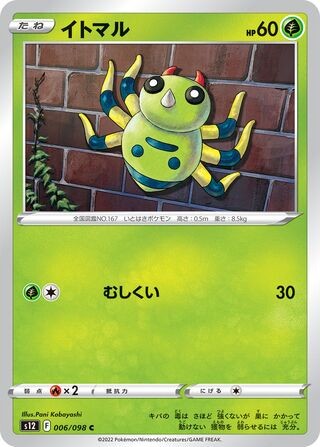 Spinarak 006/098 Common Paradigm Trigger Pokemon Japanese NM Kobayashi
